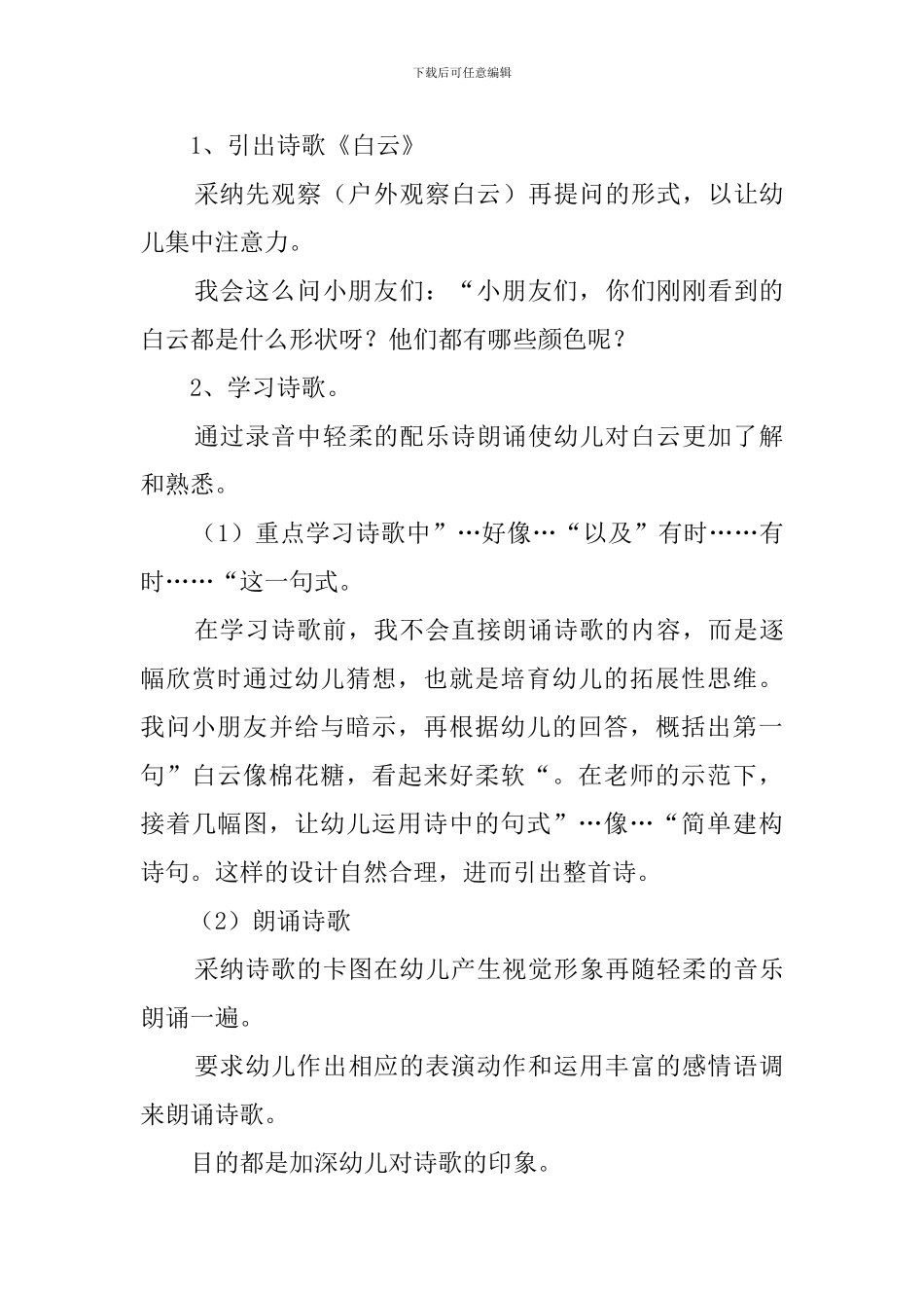 白云幼儿园中班说课稿_第3页