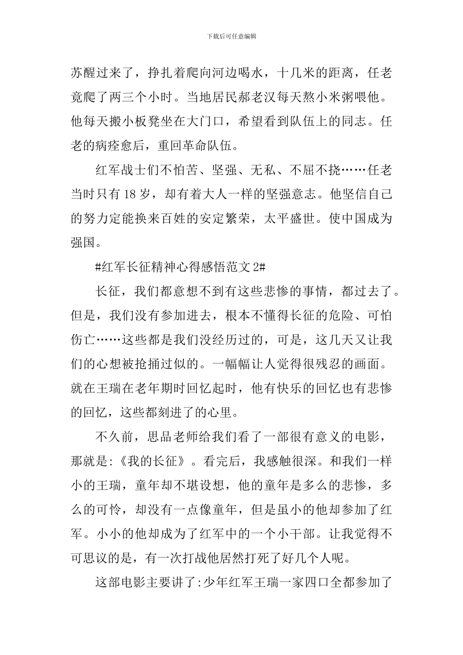 红军长征精神心得感悟_第2页