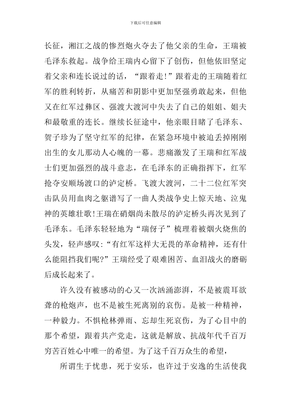红军长征精神心得感悟_第3页