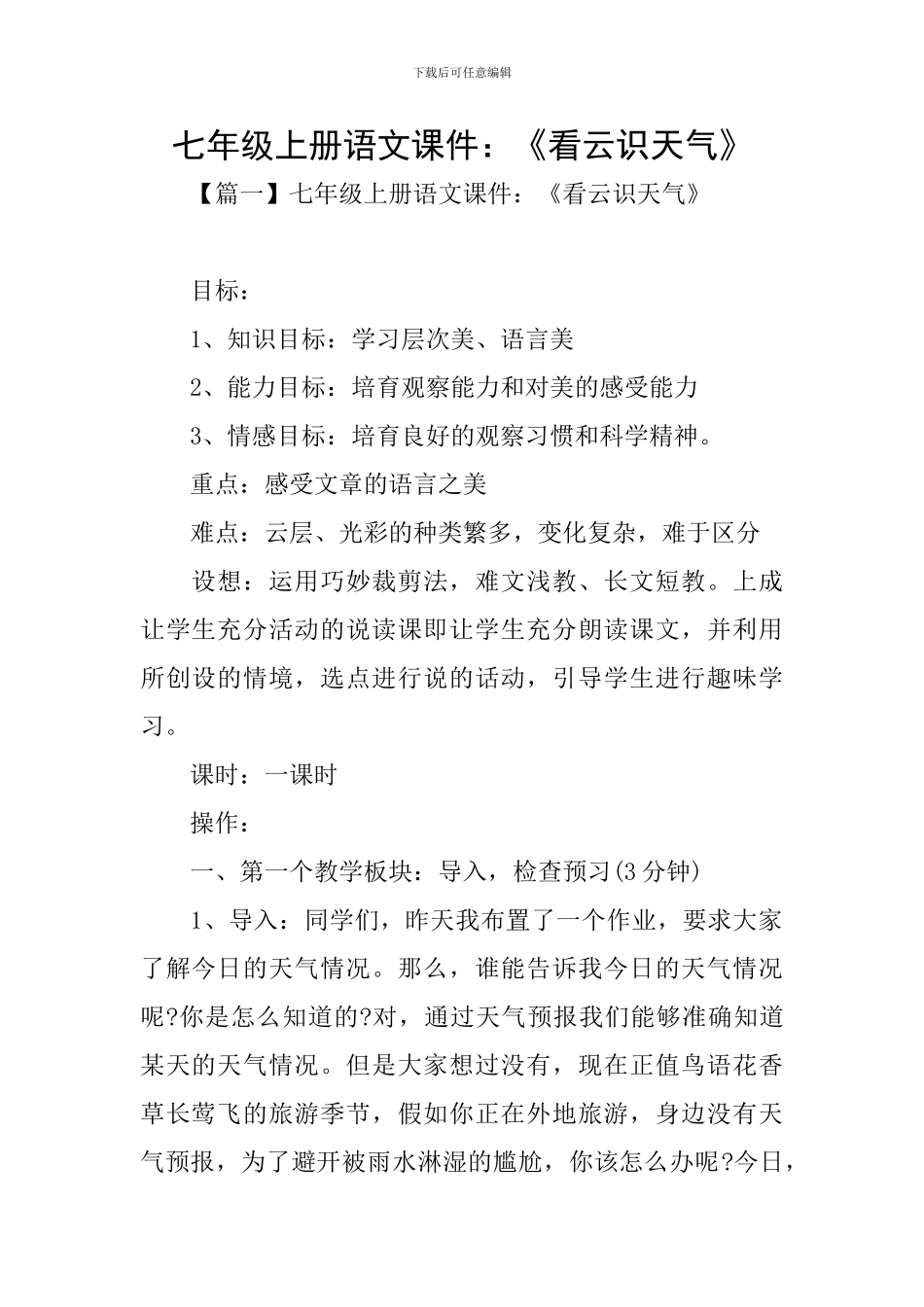 七年级上册语文课件：《看云识天气》_第1页