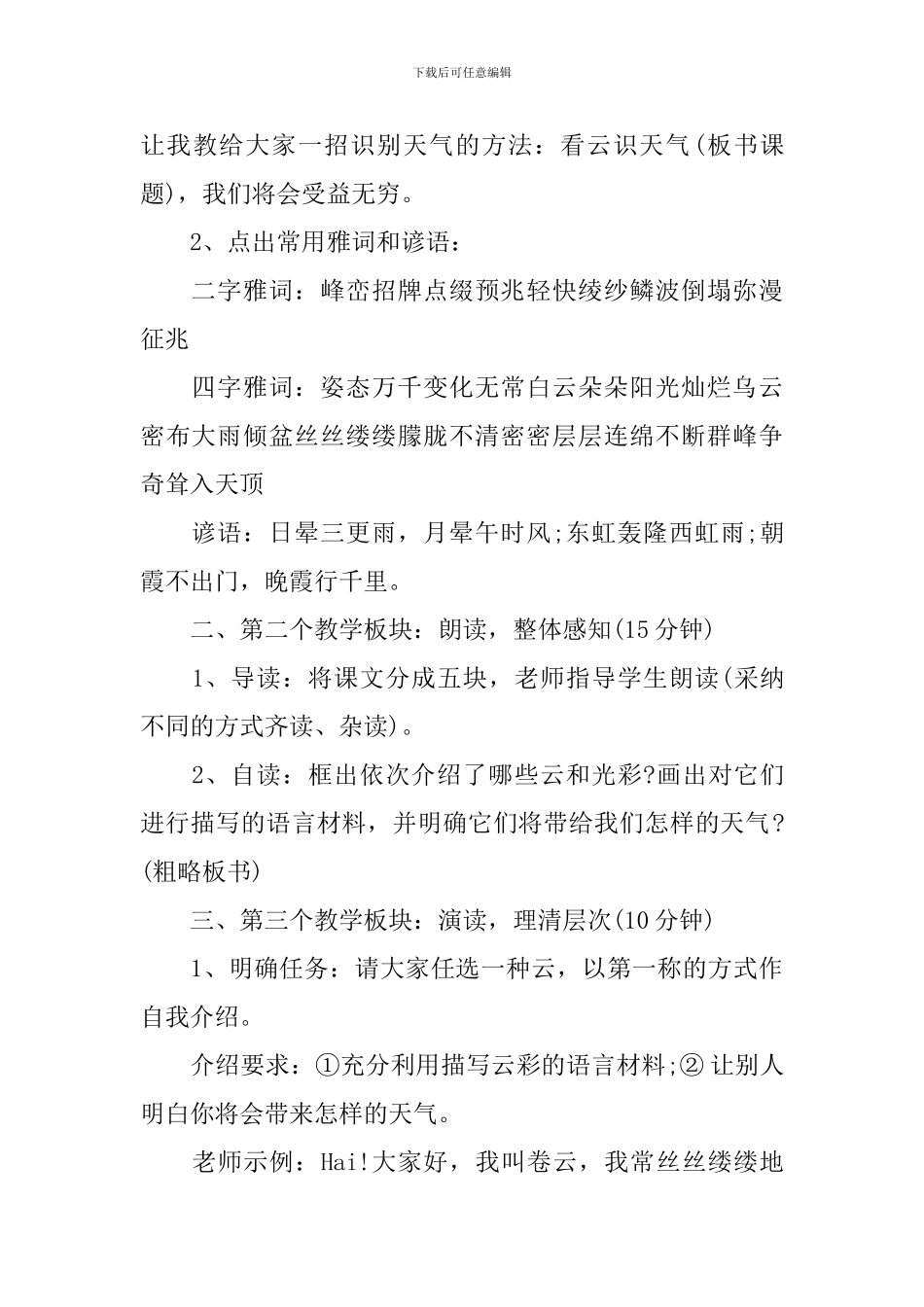 七年级上册语文课件：《看云识天气》_第2页