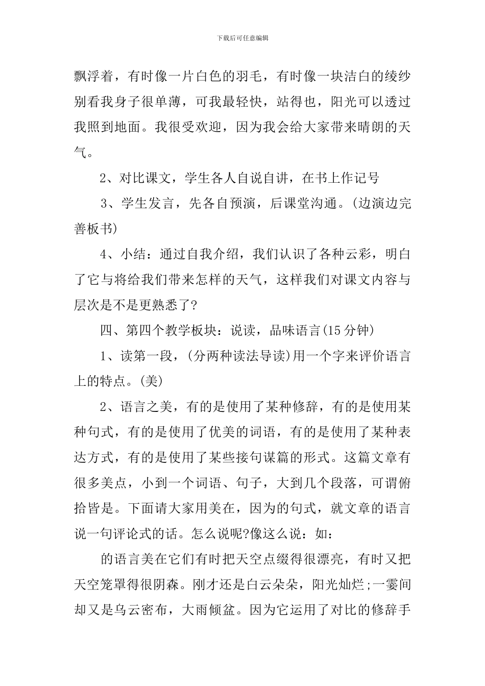 七年级上册语文课件：《看云识天气》_第3页