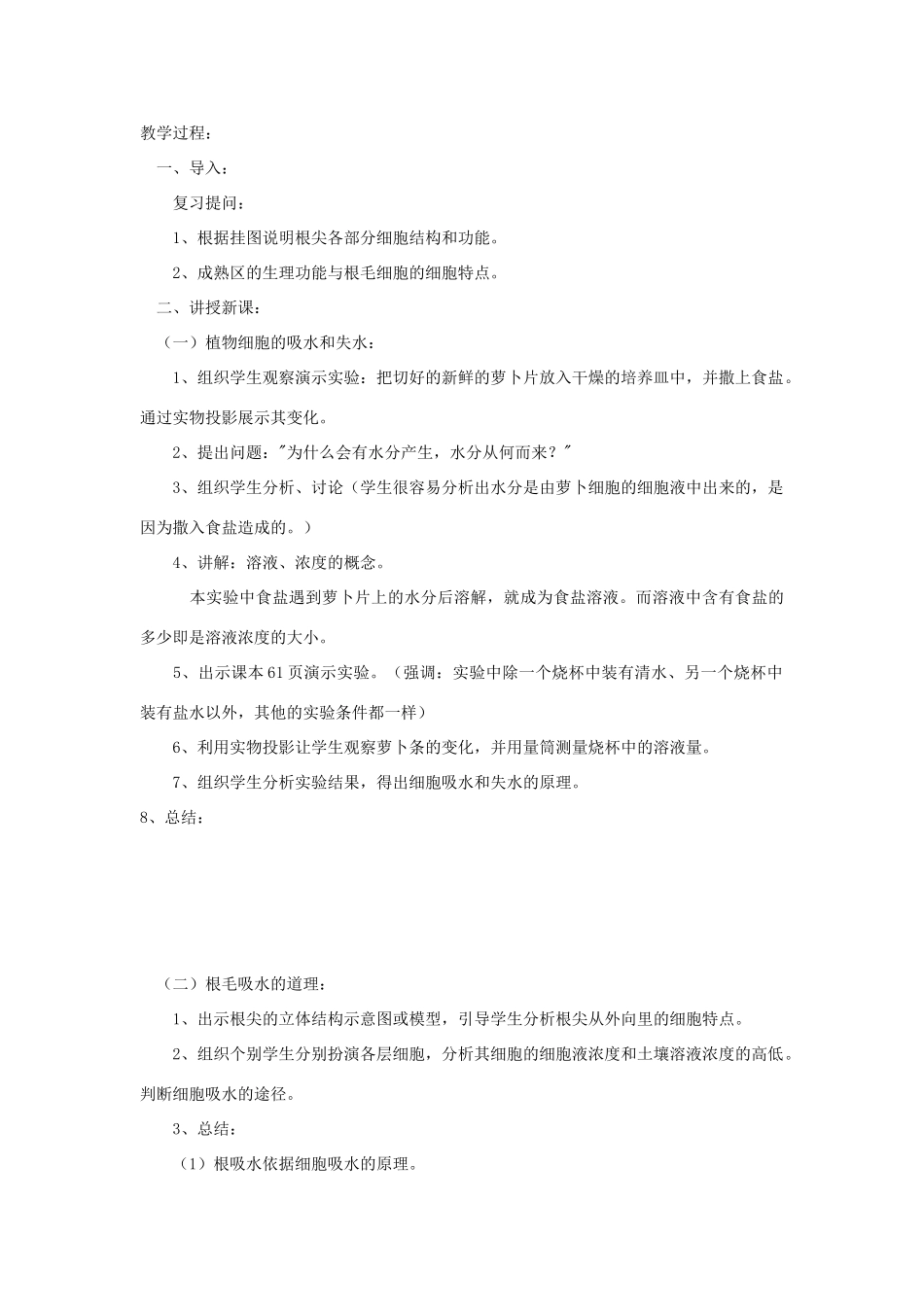 七年级生物《根对水分的吸收》教案_第3页