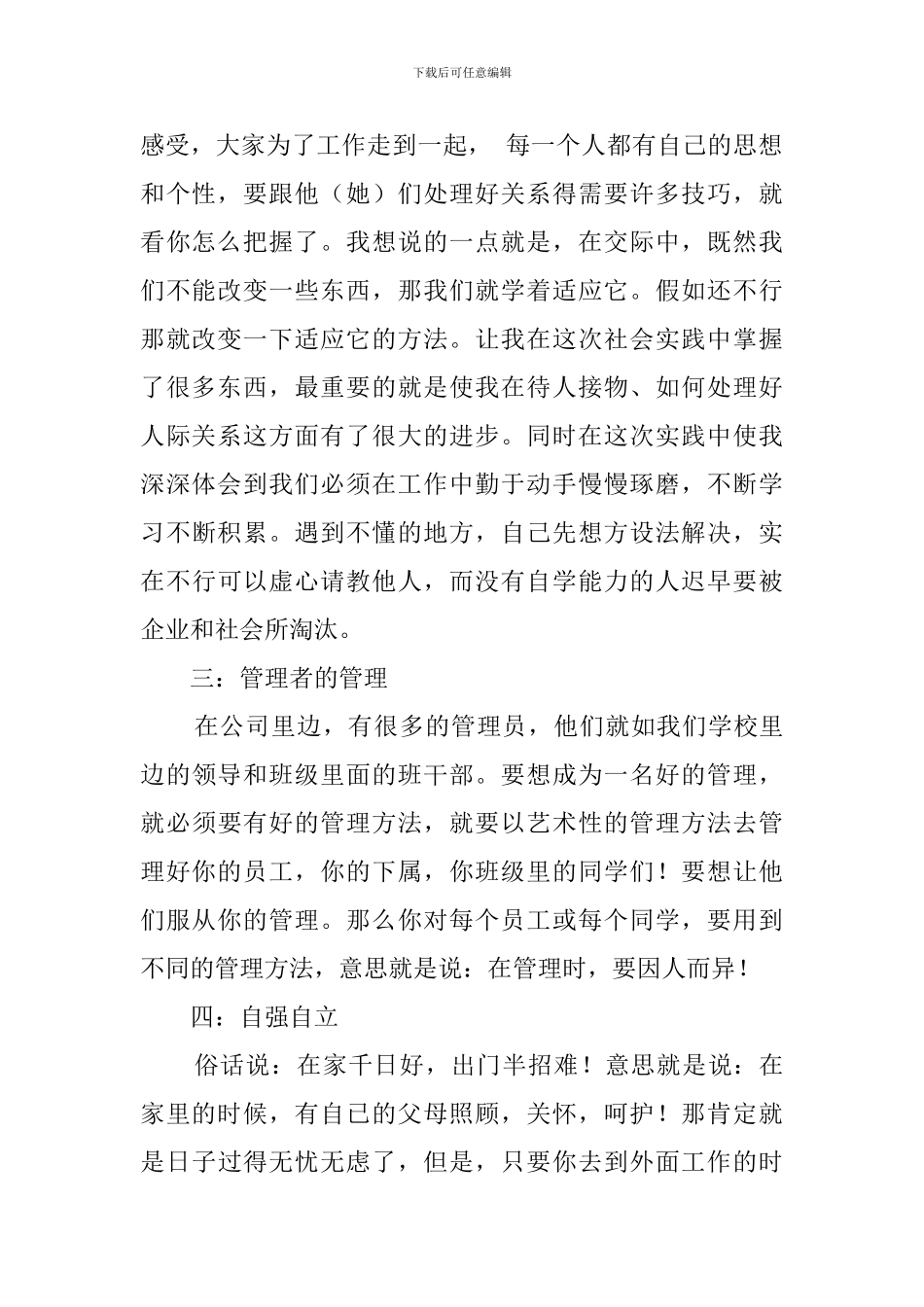 中学生暑假期间社会实践报告_第2页