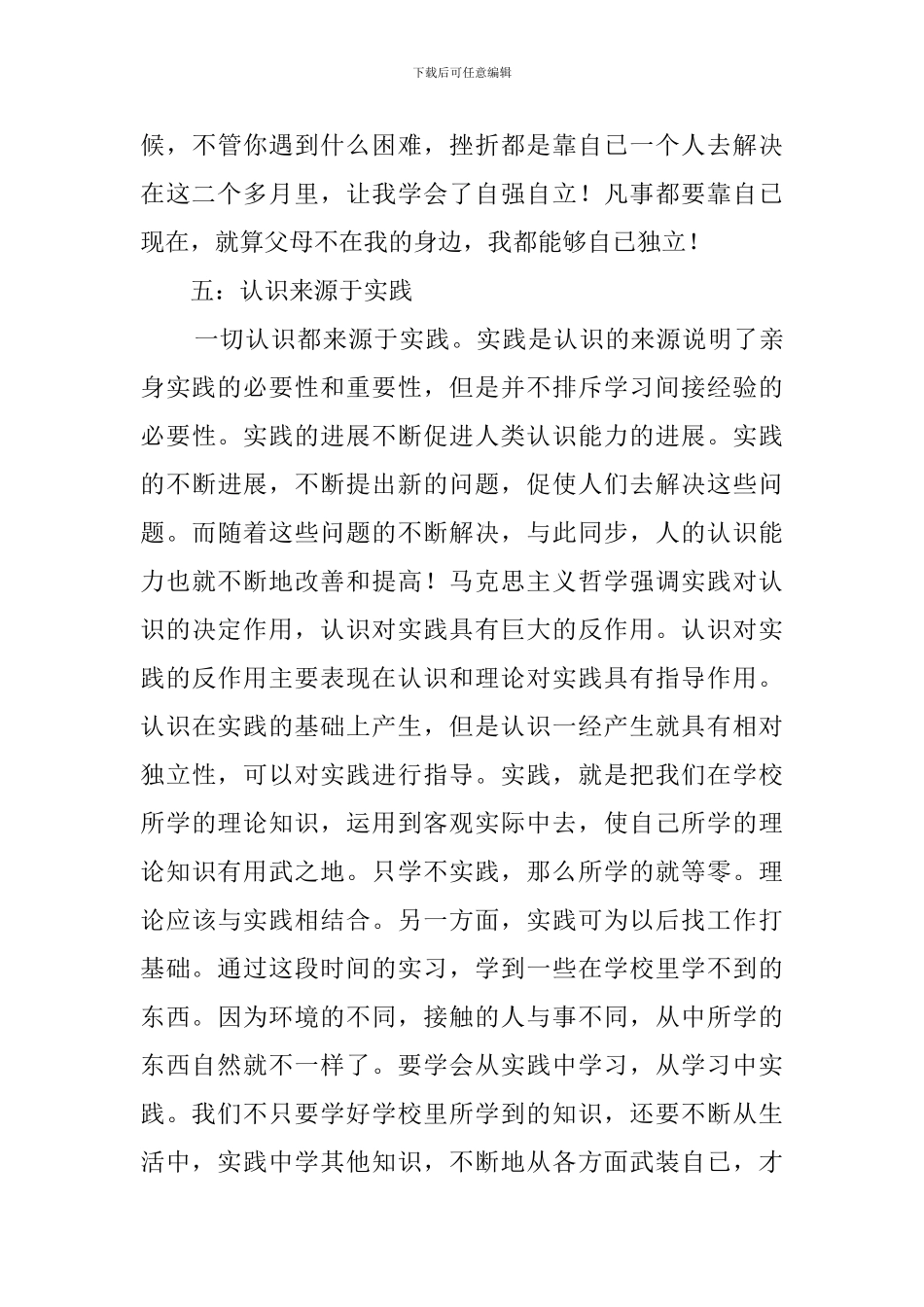 中学生暑假期间社会实践报告_第3页