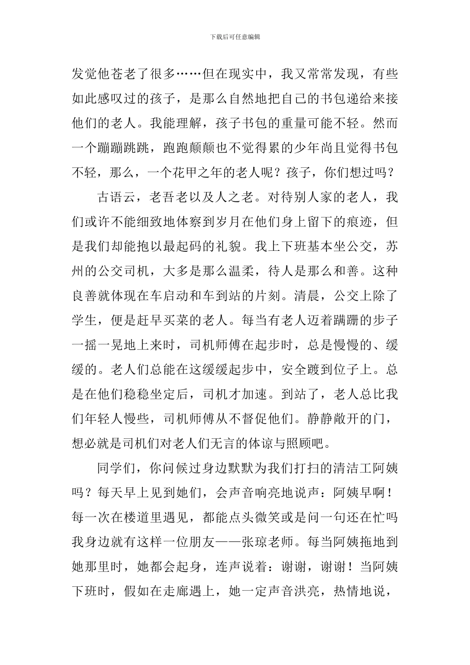 重阳节国旗下讲话稿：九九重阳-心向暖阳_第2页