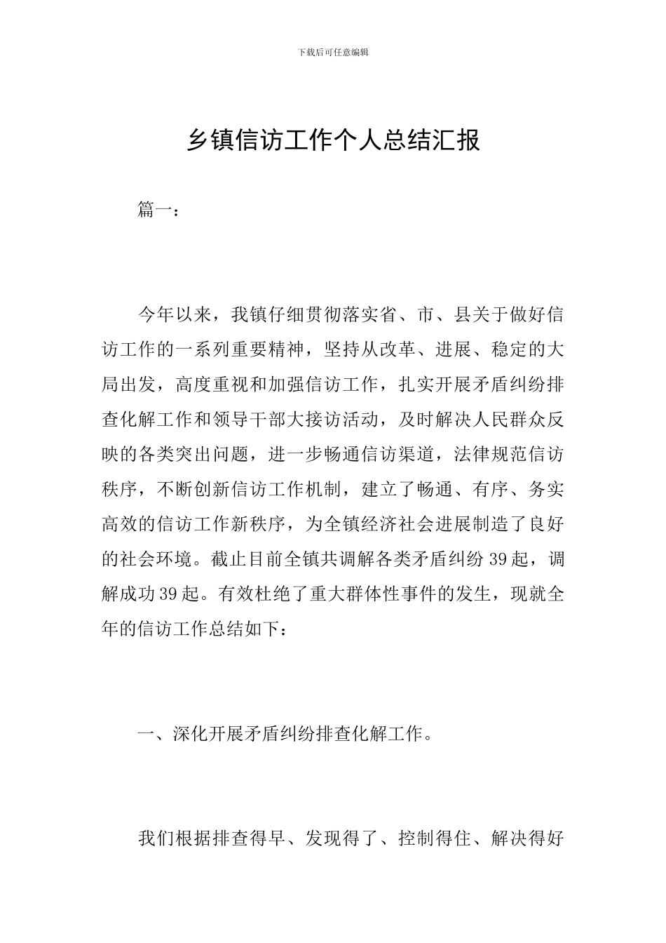 乡镇信访工作个人总结汇报_第1页