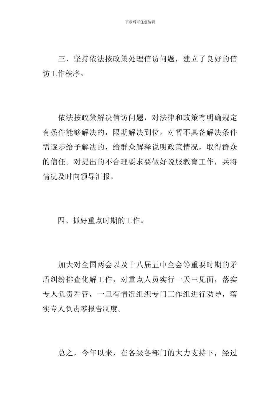 乡镇信访工作个人总结汇报_第3页