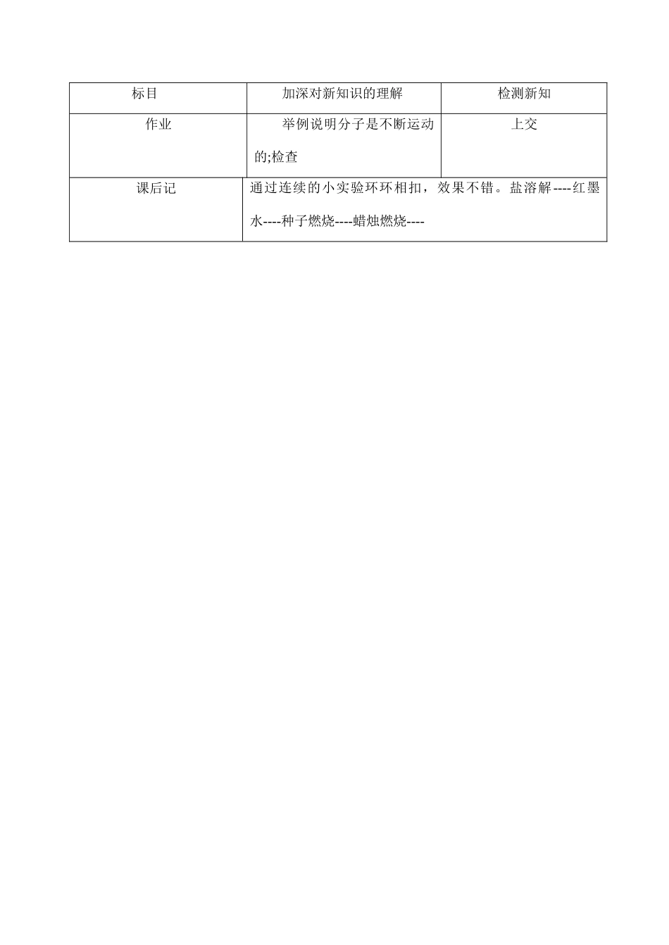 七年级生物2.2.1细胞的生活需要物质和能量2教案人教版_第3页