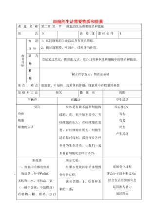 七年级生物2.2.1细胞的生活需要物质和能量2教案人教版