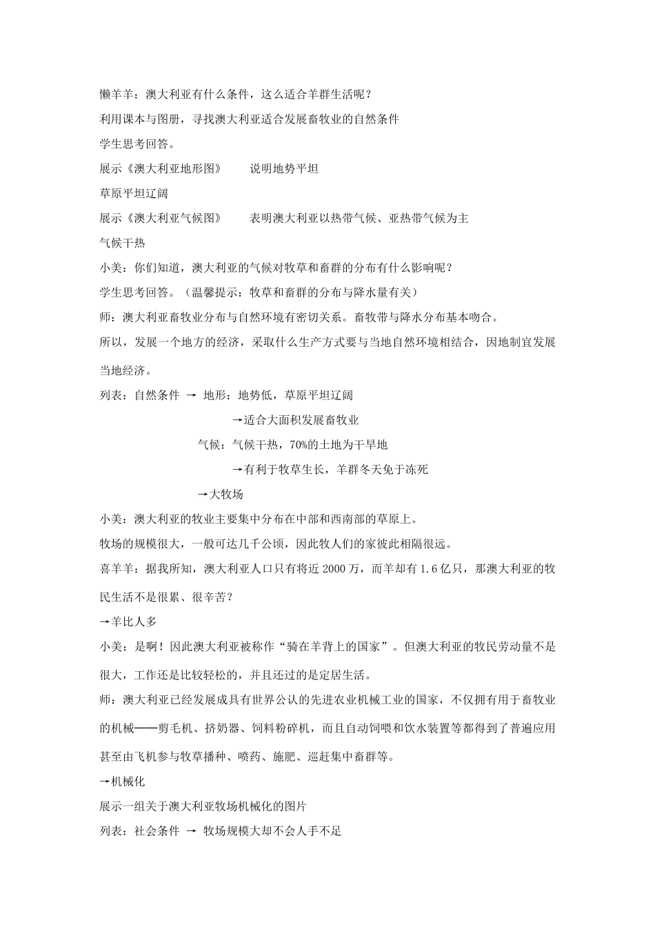 七年级历史与社会上册《现代化的大牧场》教案 人教实验版_第2页