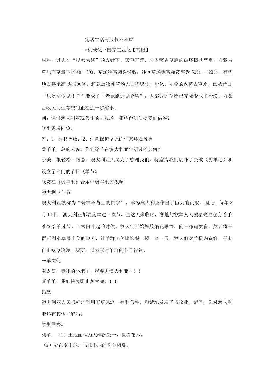 七年级历史与社会上册《现代化的大牧场》教案 人教实验版_第3页