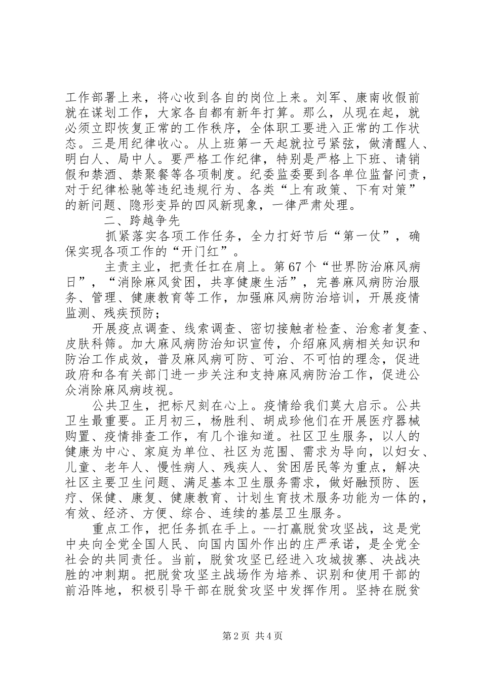 XX年春节收心会议上的讲话发言_第2页