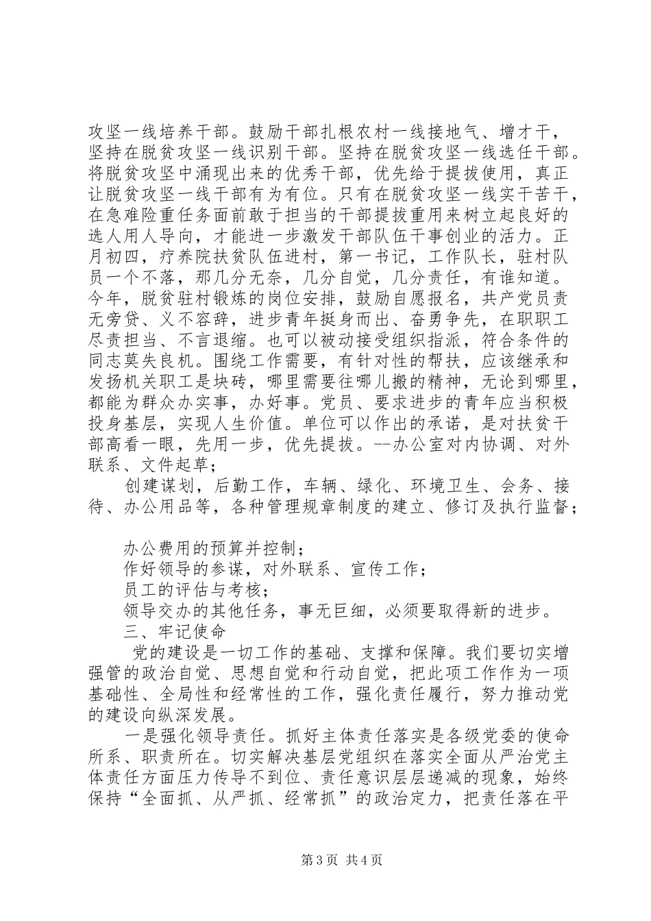 XX年春节收心会议上的讲话发言_第3页