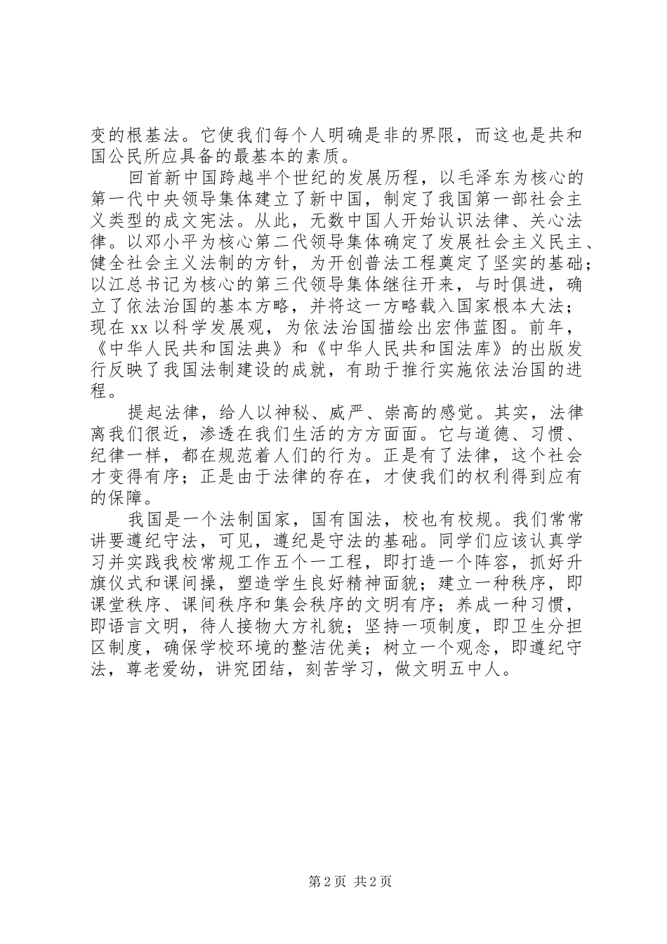 离退休迎春座谈会讲话发言_1_第2页
