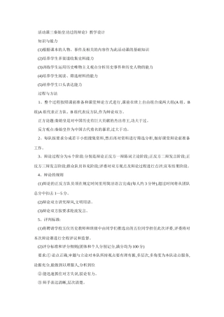 七年级历史秦始皇功过的辩论