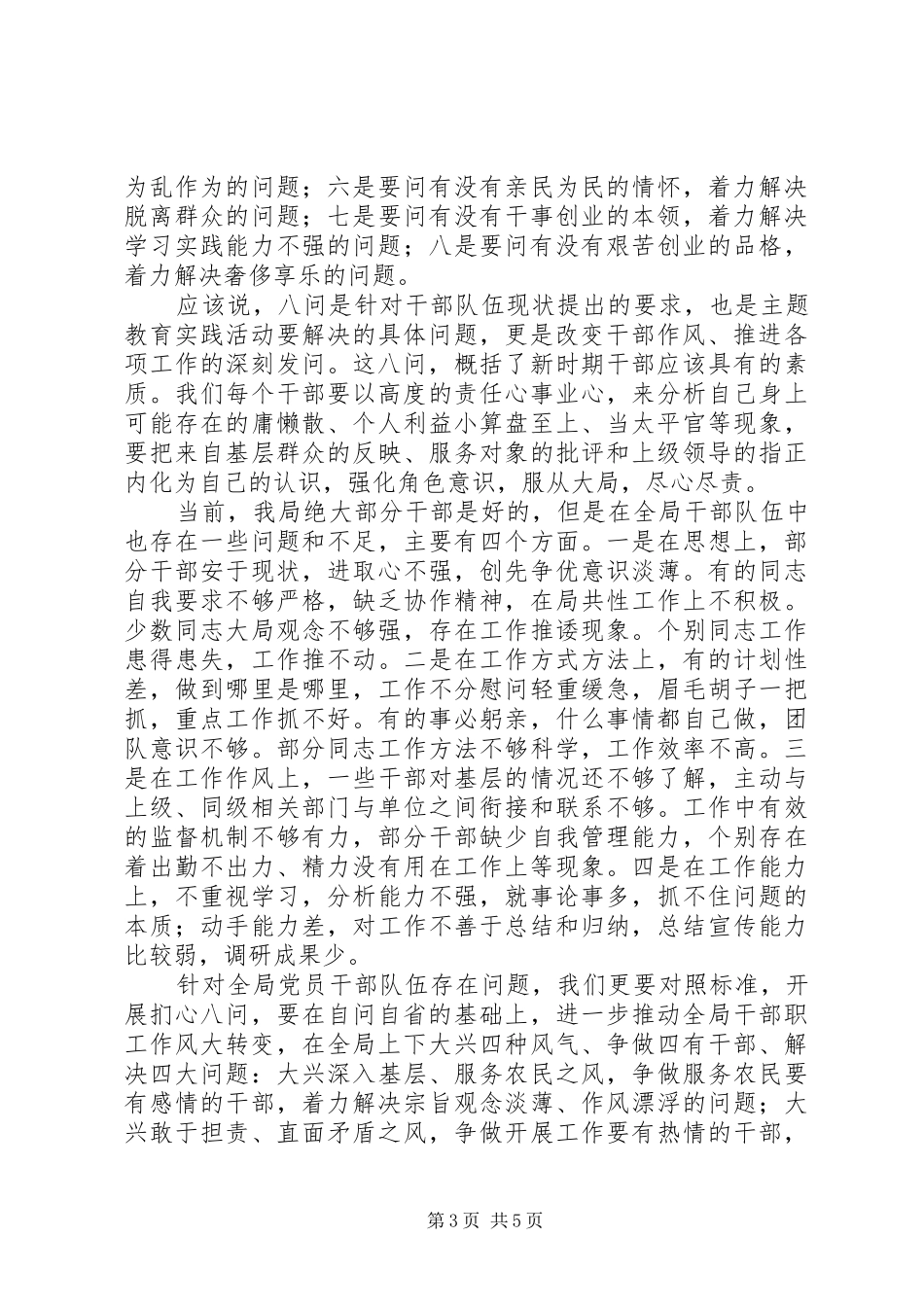 农业局“三思三创”主题教育实践活动动员会讲话发言_第3页