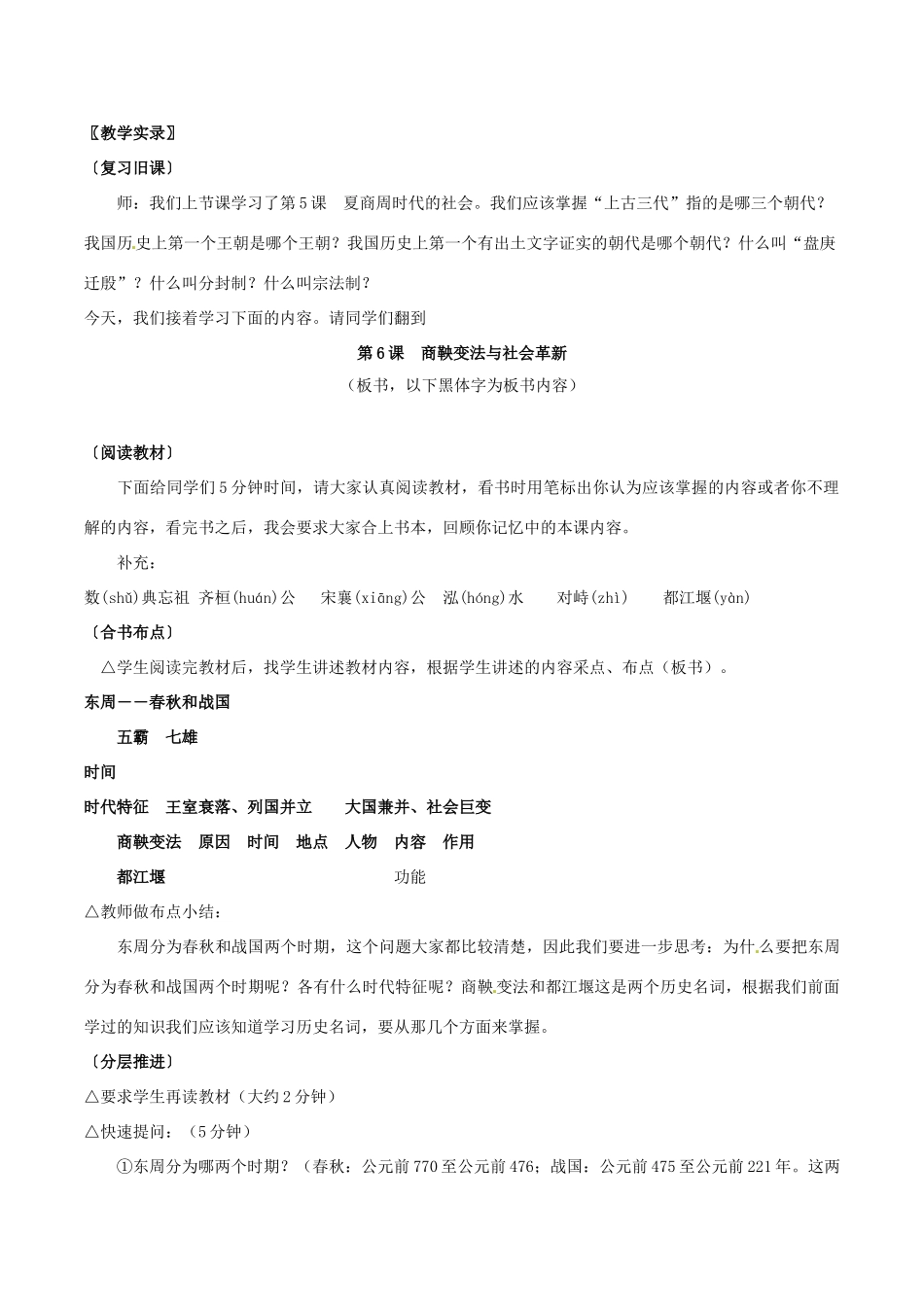 七年级历史上册 第6课　商鞅变法与社会革新教案（1） 华东师大版_第3页