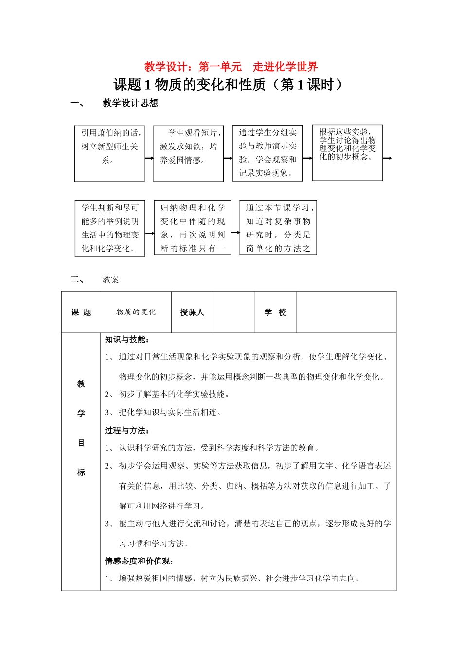 九年级化学上册1.1物质的变化和性质教案4人教新课标版_第1页