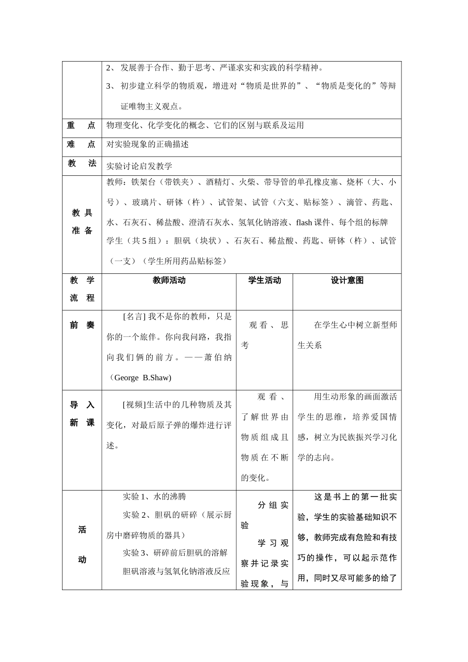 九年级化学上册1.1物质的变化和性质教案4人教新课标版_第2页