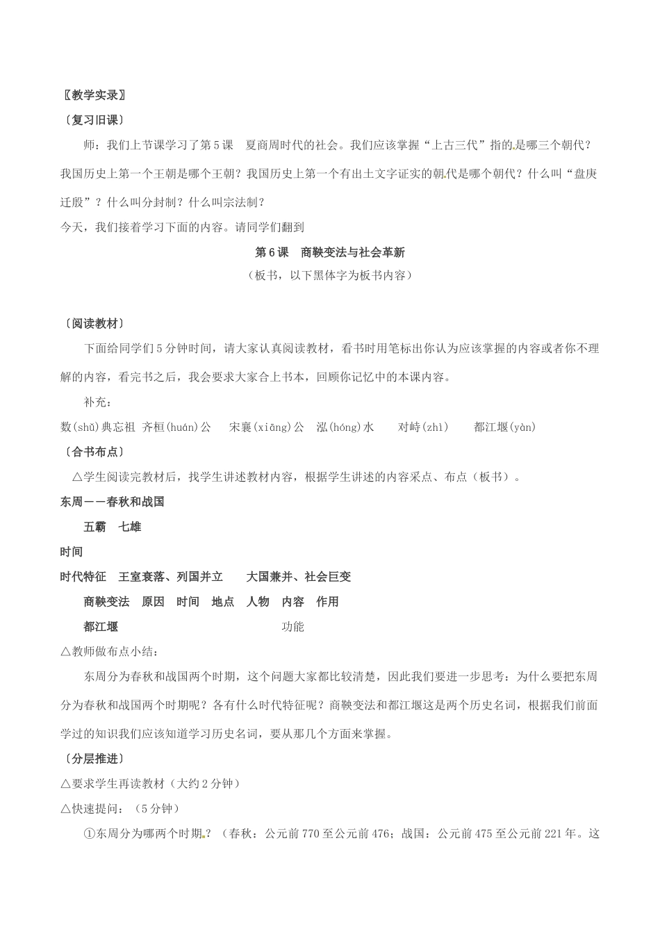 七年级历史上册 第6课　商鞅变法与社会革新教案 华东师大版_第3页