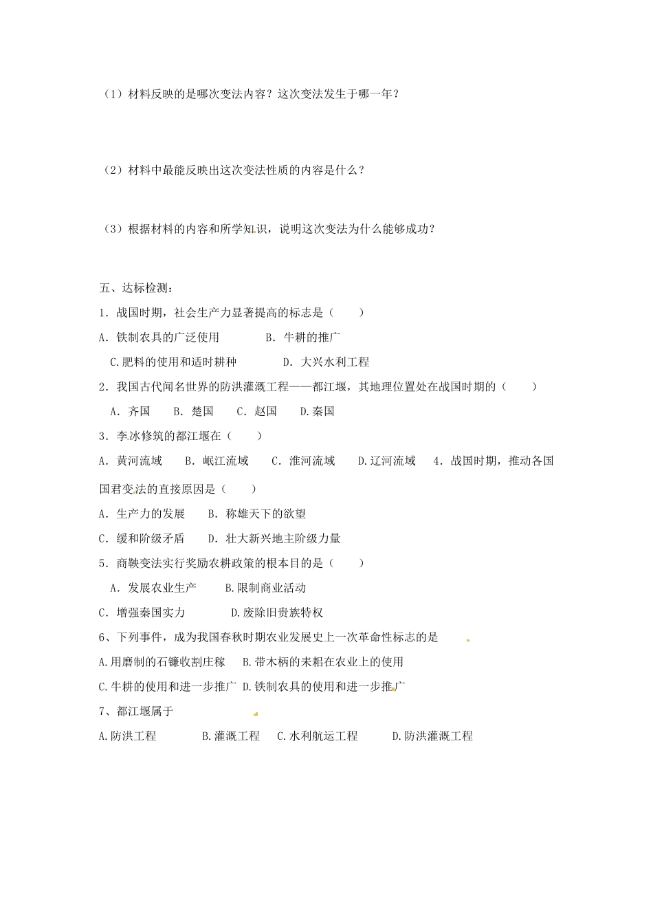 江苏省涟水县红日中学2013-2014学年七年级历史上册 第7课 大变革的时代教学案2 新人教版_第2页