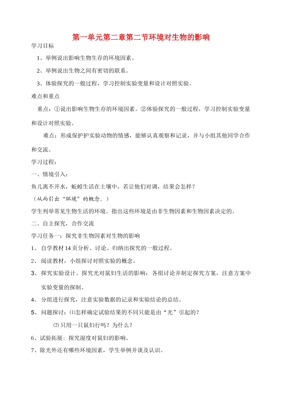 七年级生物1.2.2 环境对生物的影响 1人教版_第1页