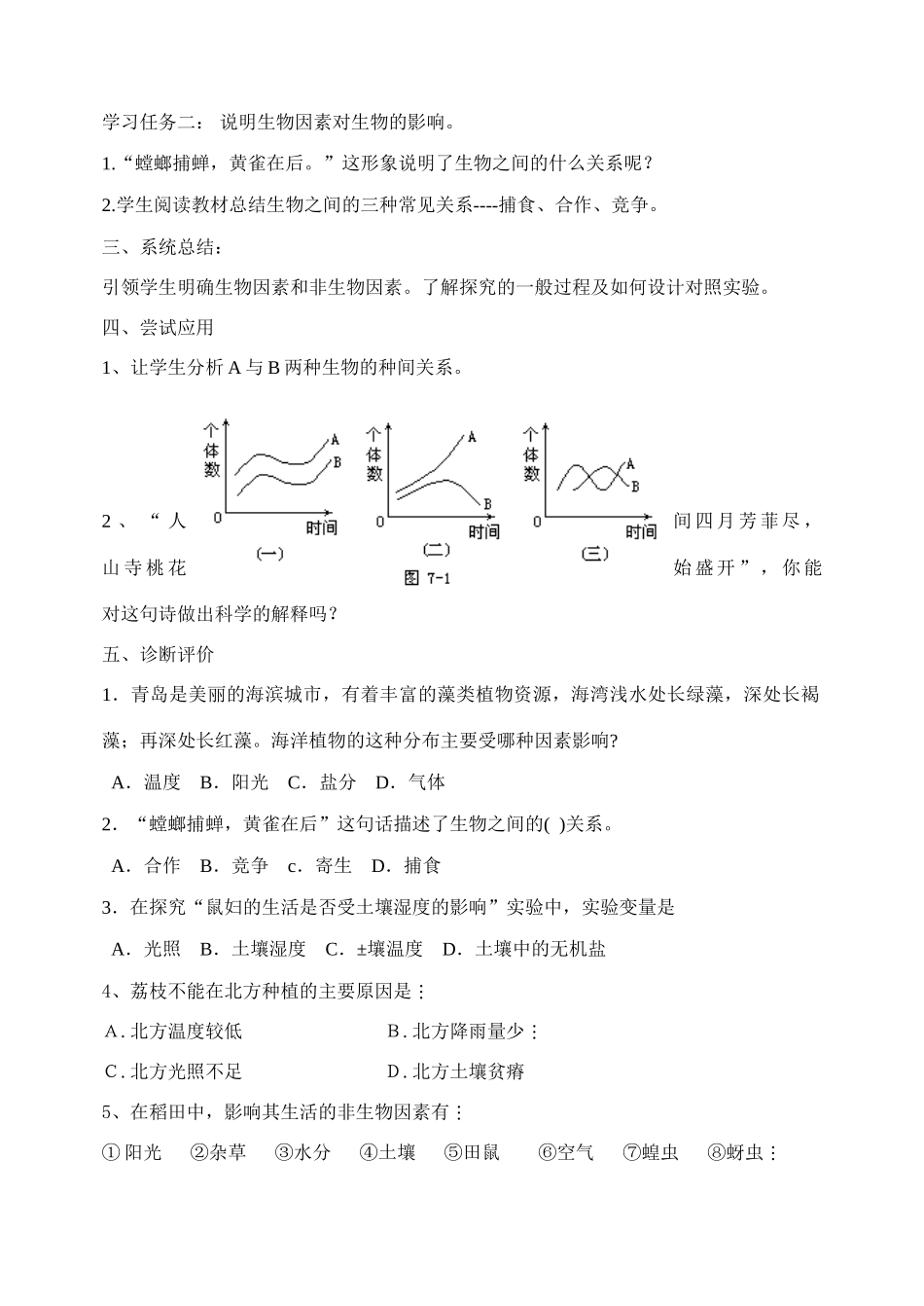 七年级生物1.2.2 环境对生物的影响 1人教版_第2页