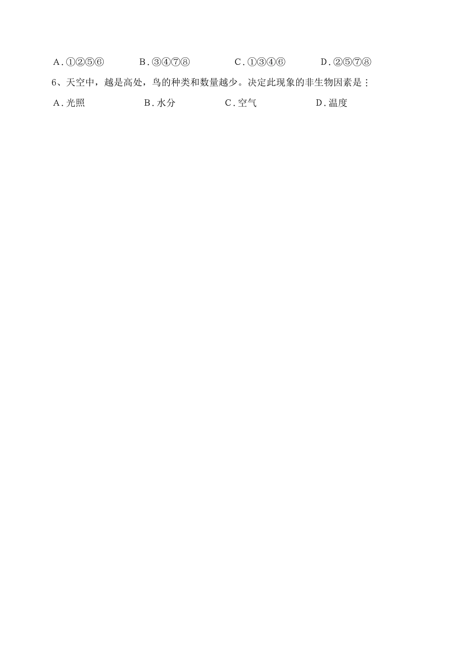 七年级生物1.2.2 环境对生物的影响 1人教版_第3页