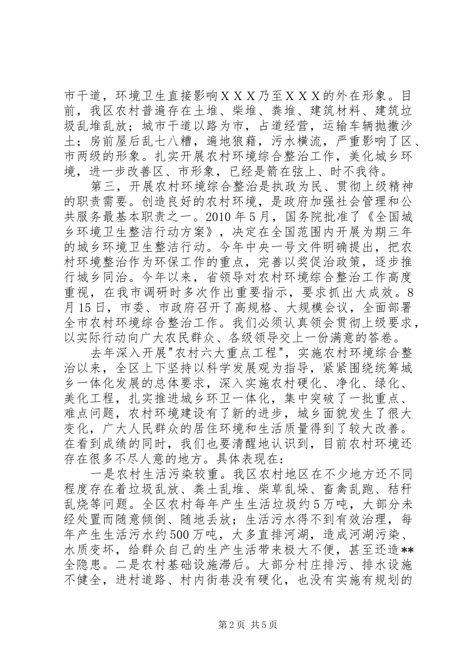 农村环境综合整治工作会议上的讲话发言_第2页