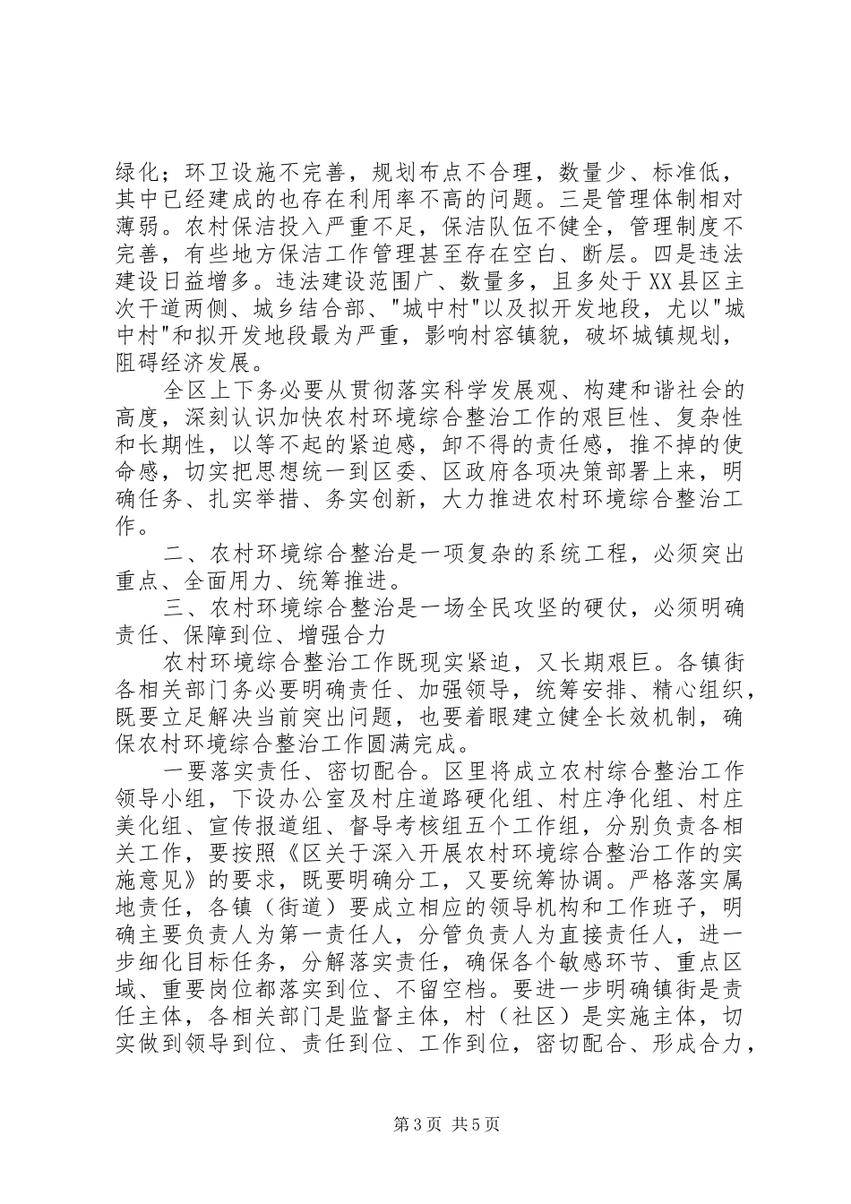 农村环境综合整治工作会议上的讲话发言_第3页
