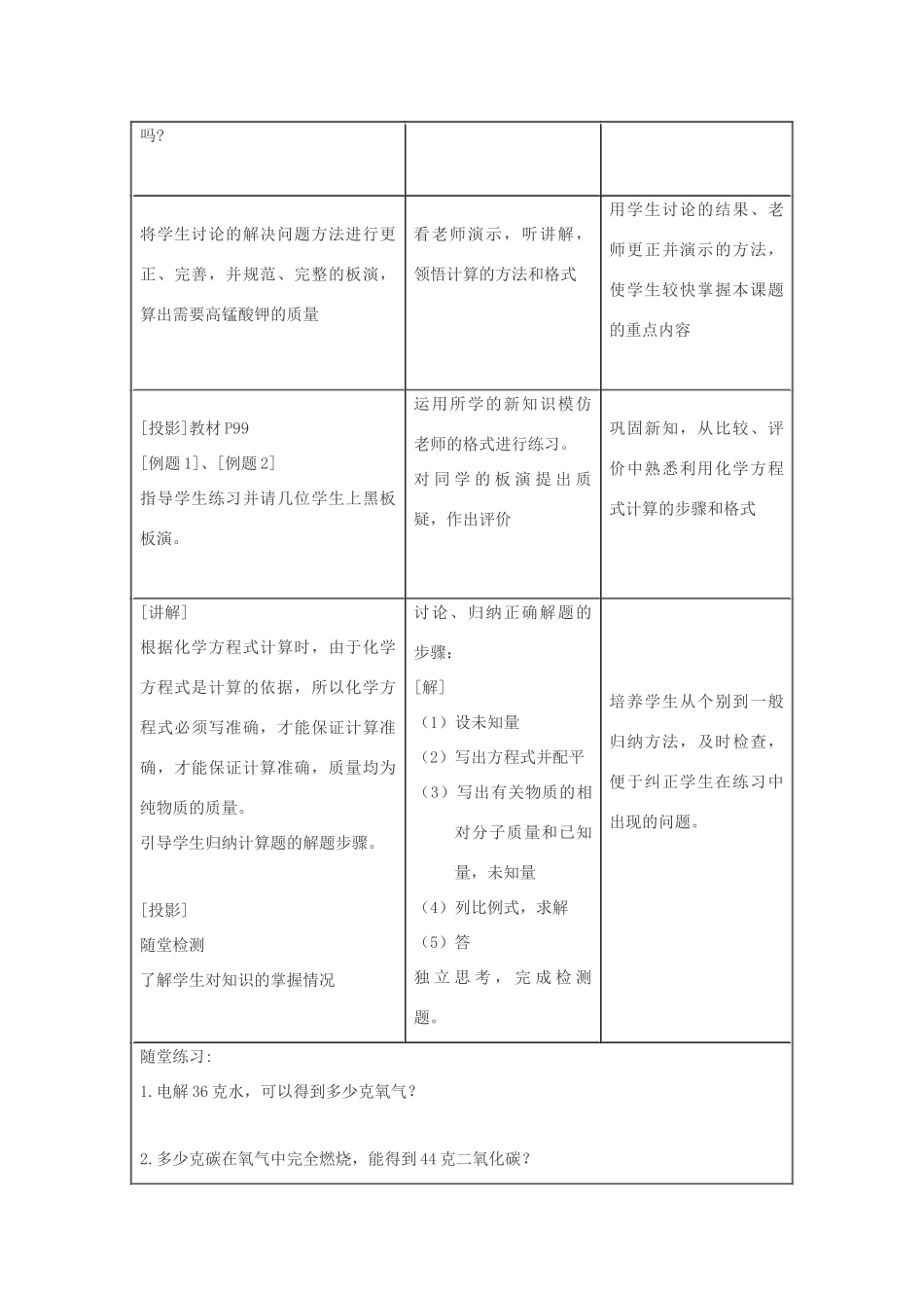 九年级化学 第五单元课题3 利用化学方程式的简单计算 人教版_第2页