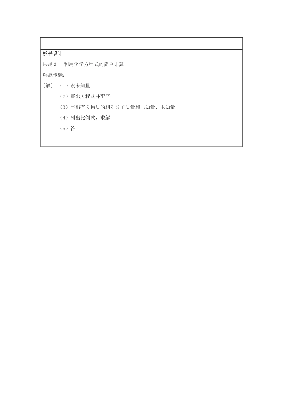 九年级化学 第五单元课题3 利用化学方程式的简单计算 人教版_第3页