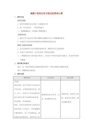 九年级化学 第五单元课题3 利用化学方程式的简单计算 人教版