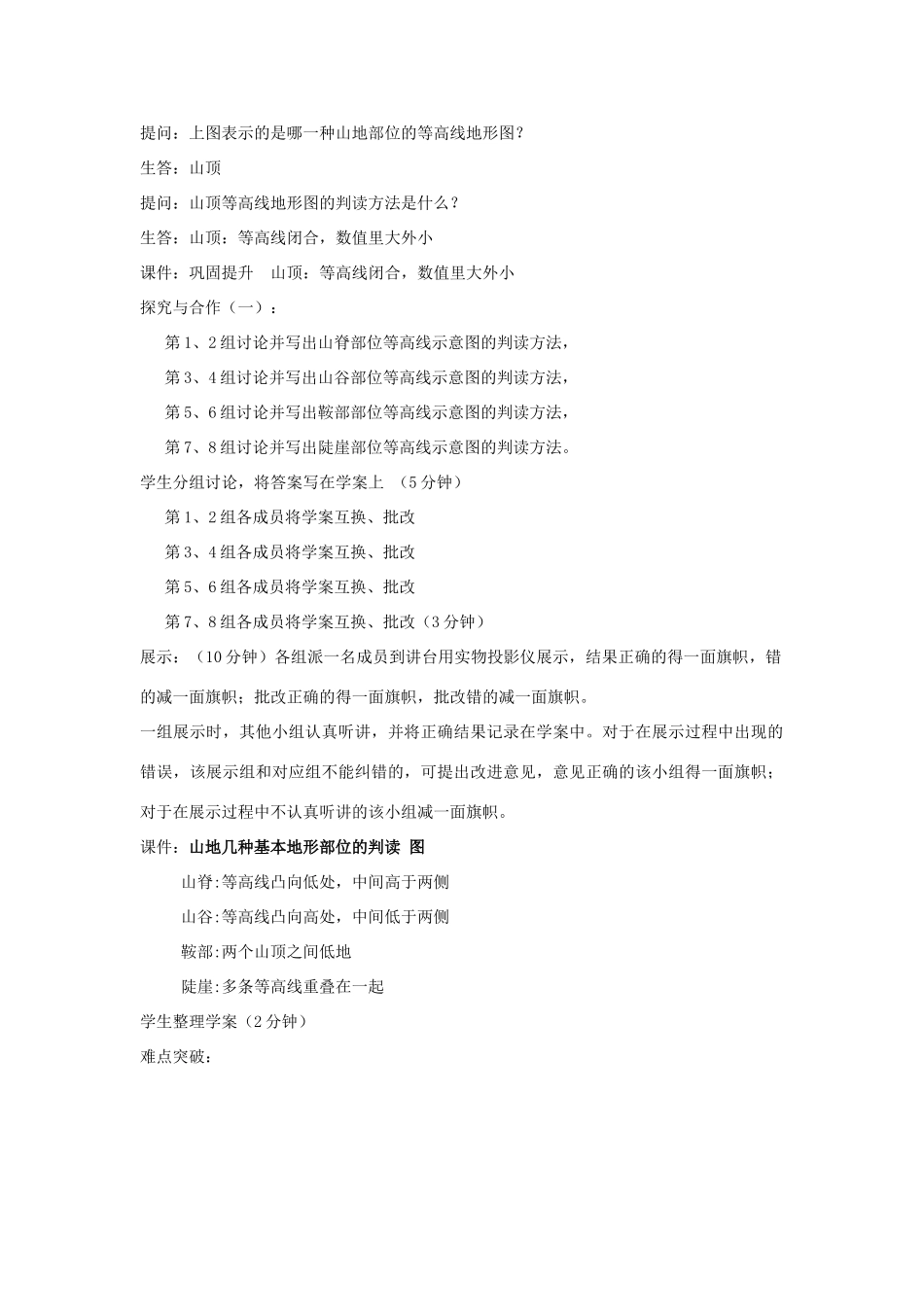 七年级地理上册《等高线地形图的判读》教案 人教新课标版_第2页