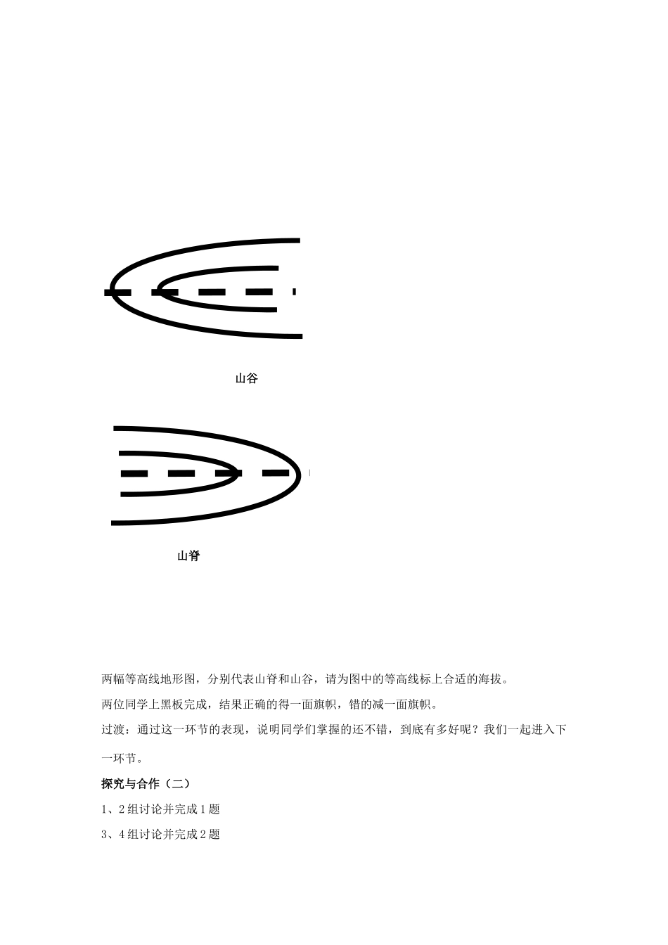 七年级地理上册《等高线地形图的判读》教案 人教新课标版_第3页