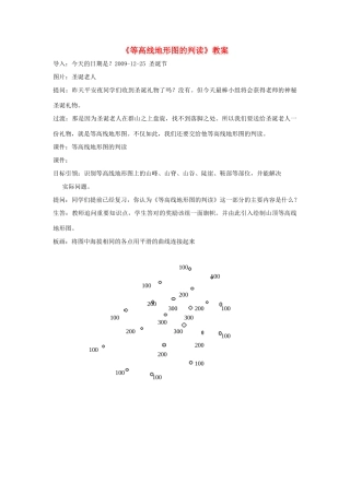 七年级地理上册《等高线地形图的判读》教案 人教新课标版