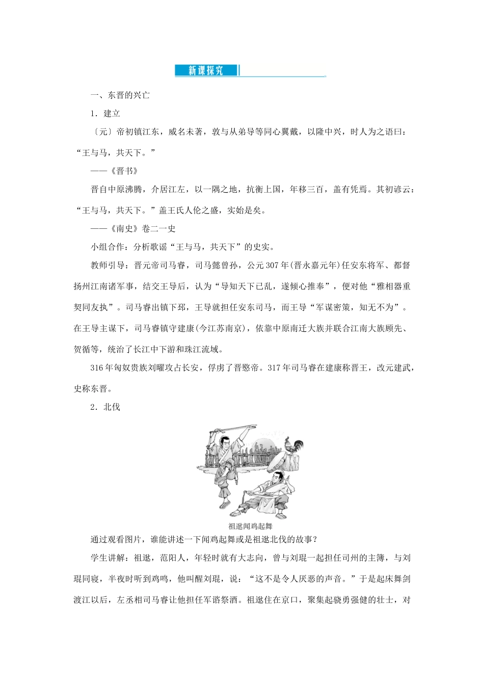 七年级历史上册 第四单元 三国两晋南北朝时期： 政权分立与民族交融第18课 东晋南朝时期江南地区的开发教案 新人教版-新人教版初中七年级上册历史教案_第2页