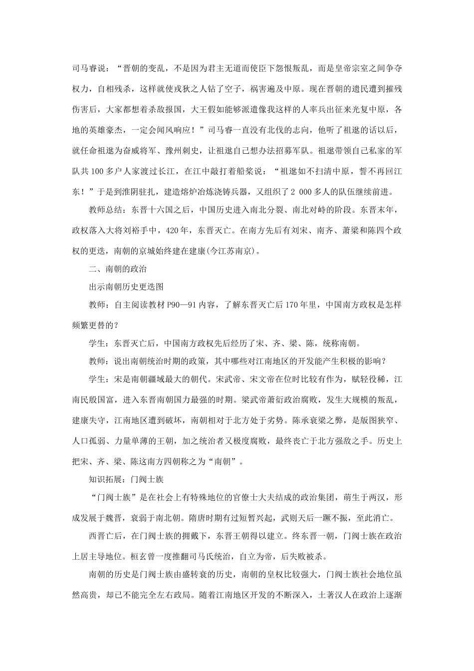 七年级历史上册 第四单元 三国两晋南北朝时期： 政权分立与民族交融第18课 东晋南朝时期江南地区的开发教案 新人教版-新人教版初中七年级上册历史教案_第3页