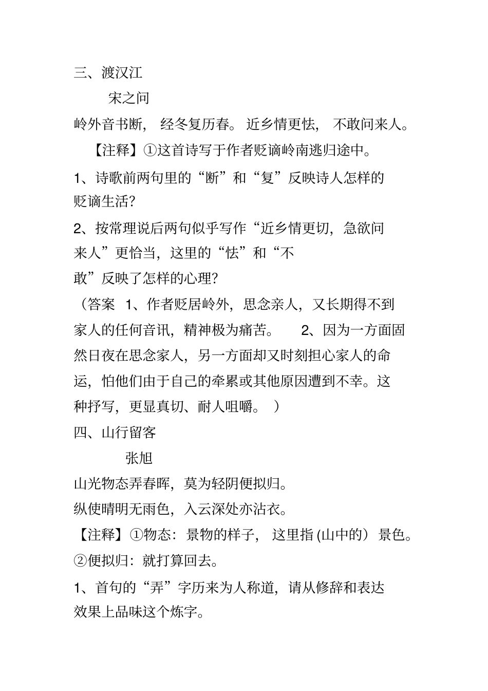 古诗赏析练习题及答案_第2页