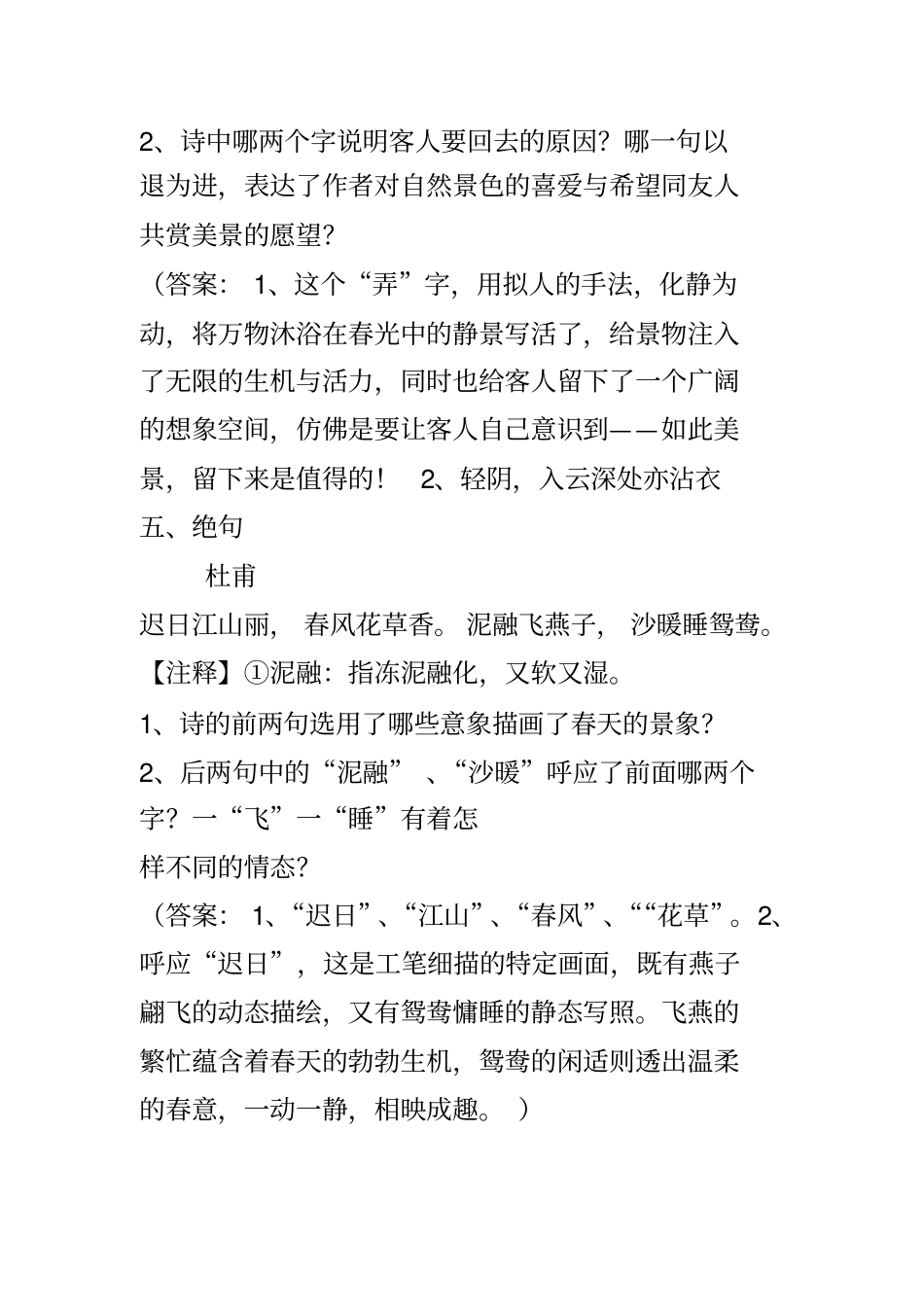 古诗赏析练习题及答案_第3页