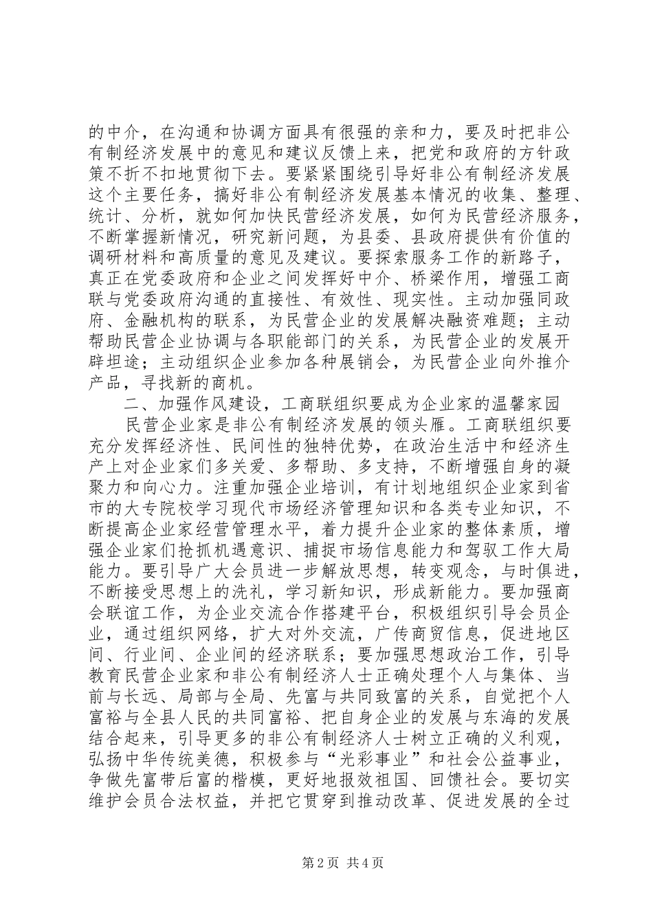 会员代表工商联讲话发言_第2页