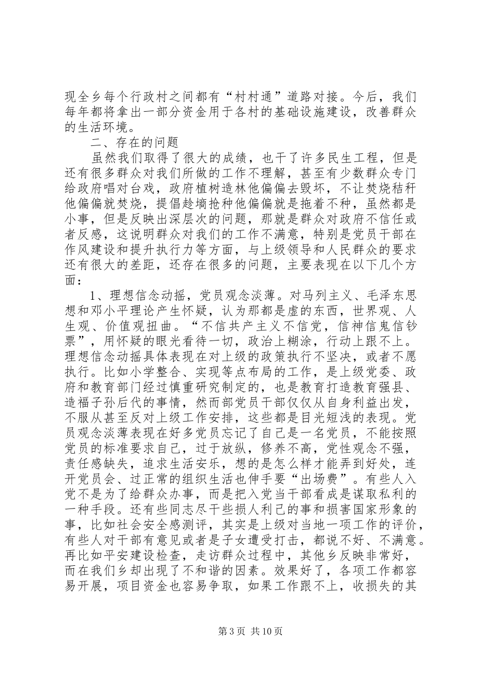 乡镇书记在党员大会上的讲话发言_第3页