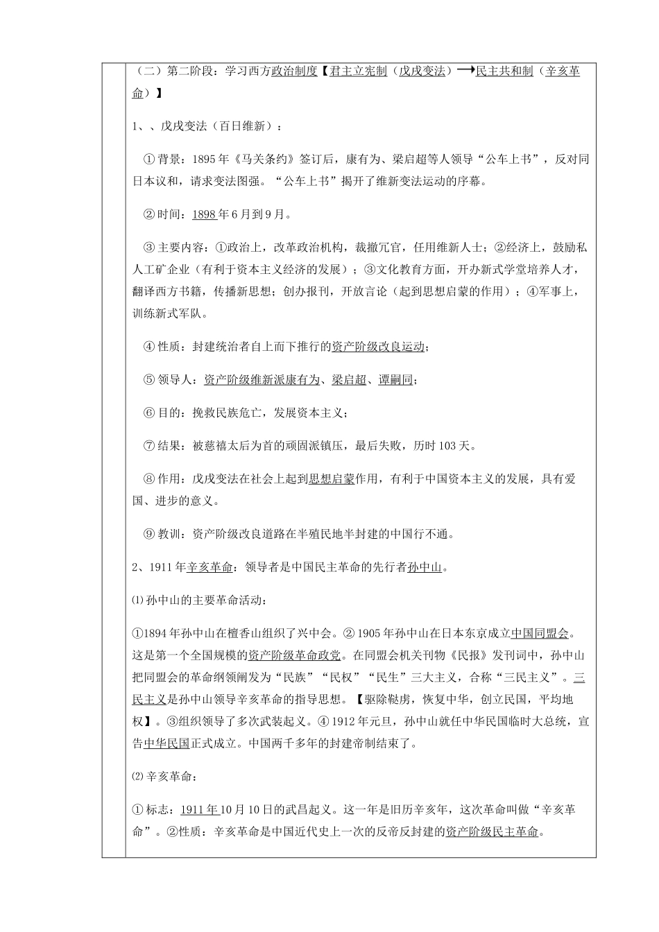 中考历史 近代化的起步复习教案-人教版初中九年级全册历史教案_第2页