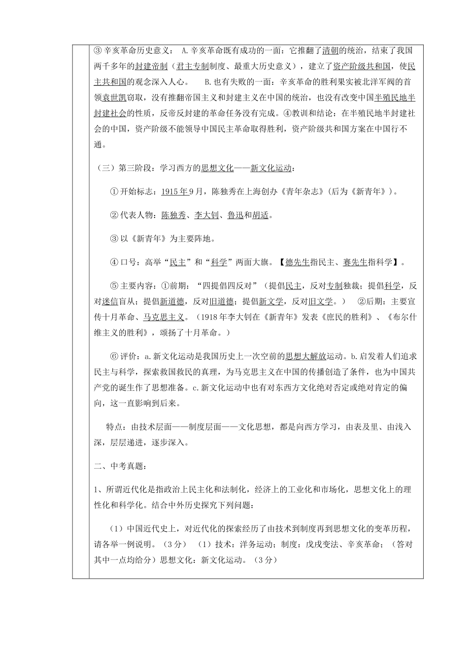 中考历史 近代化的起步复习教案-人教版初中九年级全册历史教案_第3页