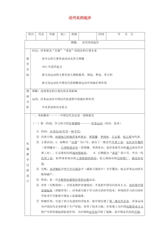 中考历史 近代化的起步复习教案-人教版初中九年级全册历史教案