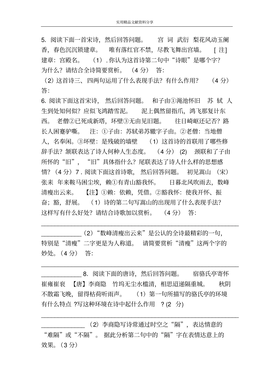 古诗鉴赏专项训练一_第2页