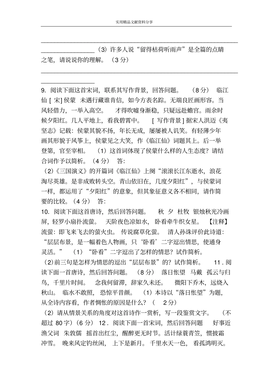 古诗鉴赏专项训练一_第3页