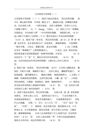 古诗鉴赏专项训练一
