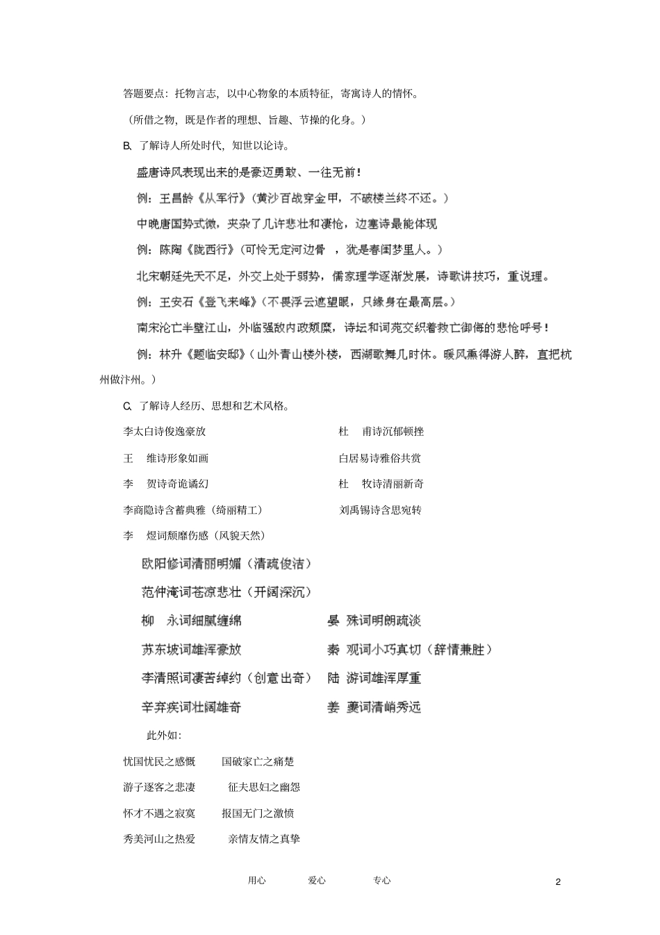 古诗鉴赏方法和技巧_第2页